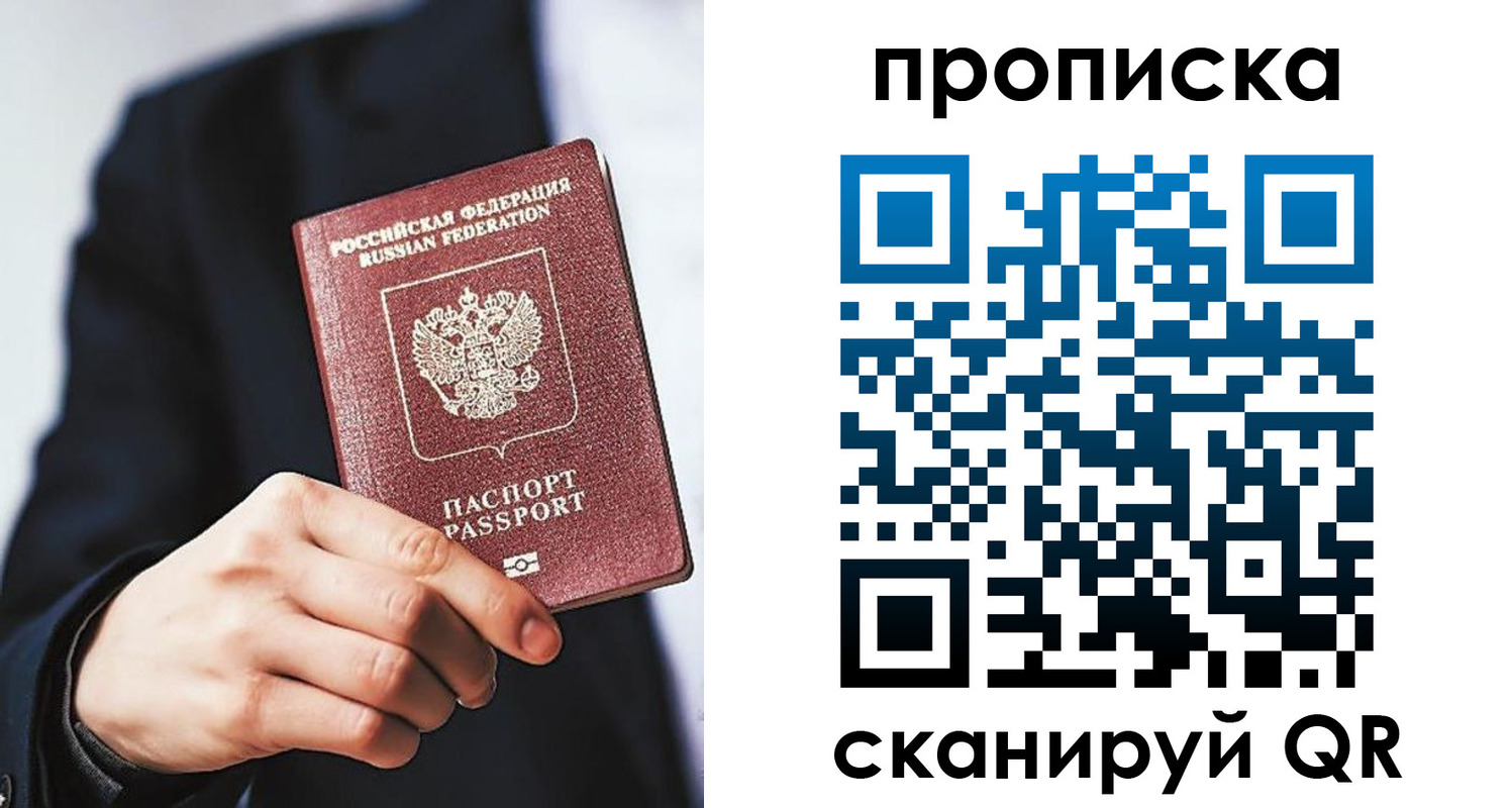 прописка от собственника в Гороховце