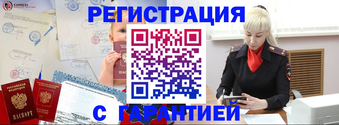 прописка иностранных граждан в Гороховце