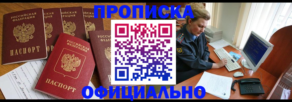 прописка для работы в Гороховце