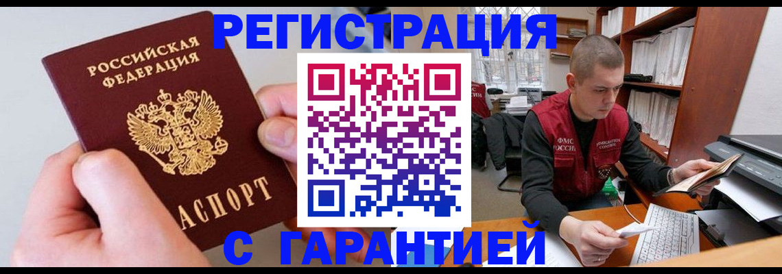 временная регистрация надежно в Гороховце