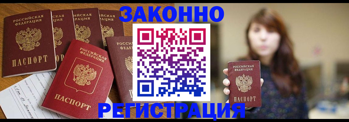 прописка для кредита в Гороховце
